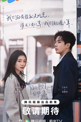 陷入我们的热恋2025(全集)