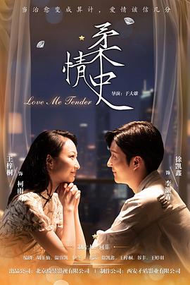 柔情史(全集)