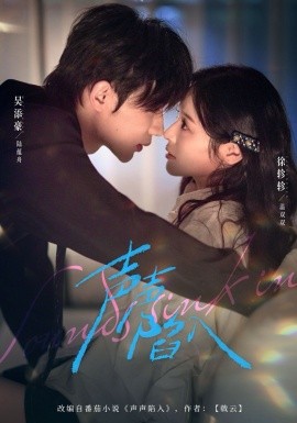 声声陷入(全集)