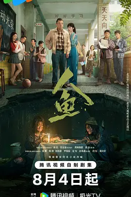 人鱼(全集)