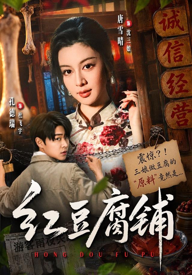 红豆腐铺(全集)