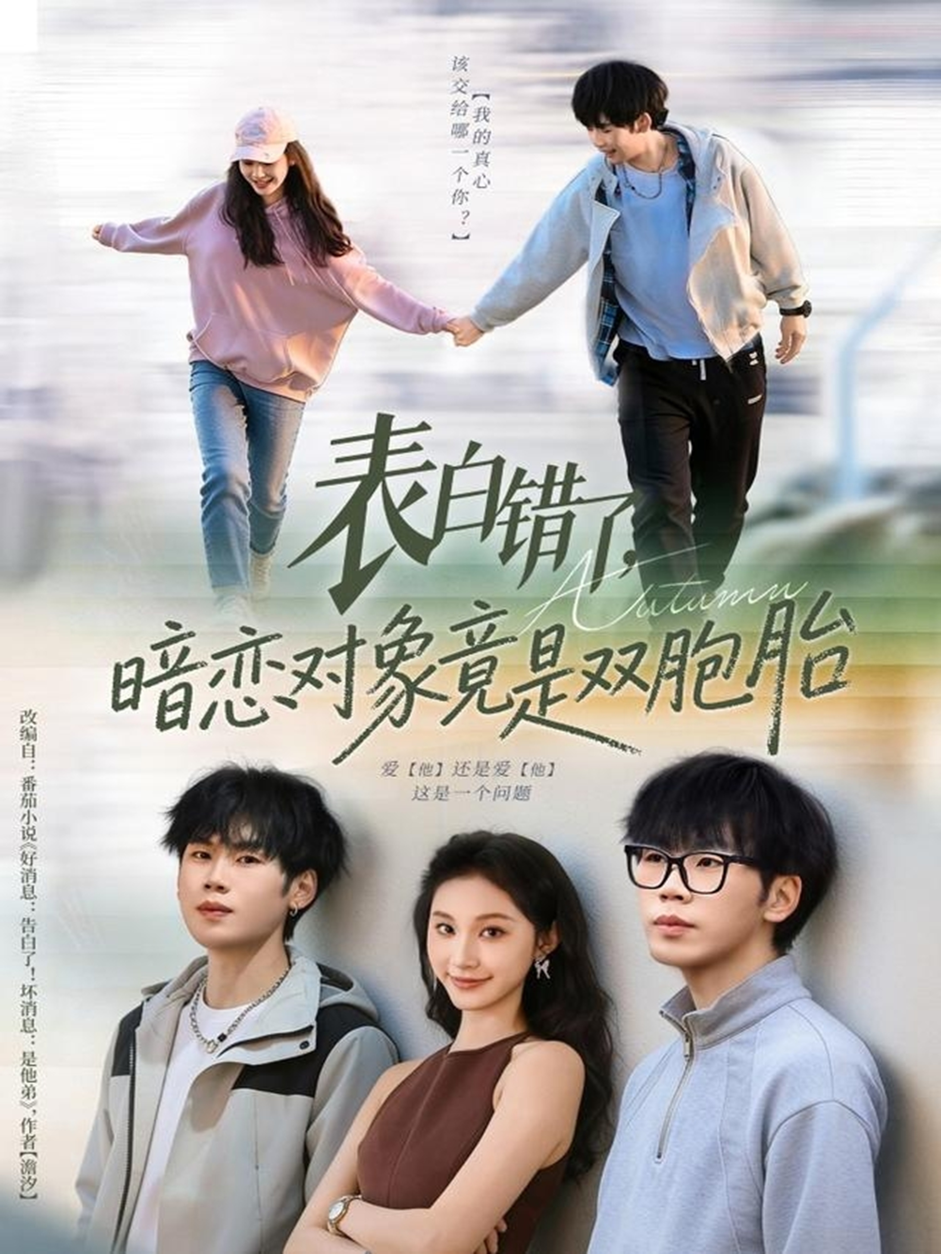 表白错了暗恋对象竟是双胞胎.